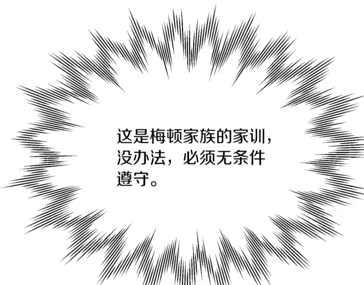 《法师家族的恶少小儿子》第二季第11话 同伴图273