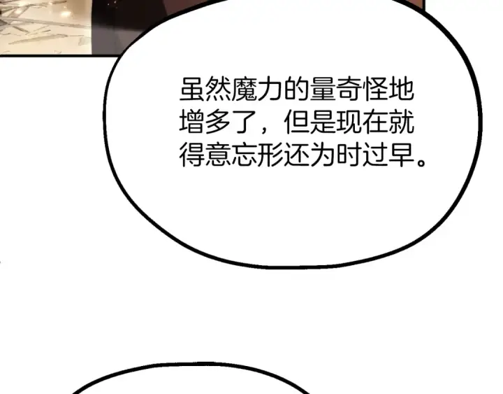 《法师家族的恶少小儿子》第二季第11话 同伴图313