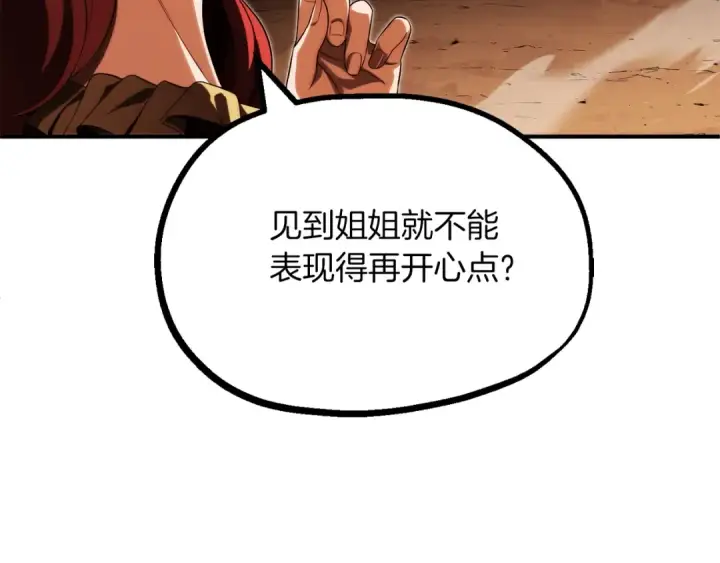 《法师家族的恶少小儿子》第二季第11话 同伴图91