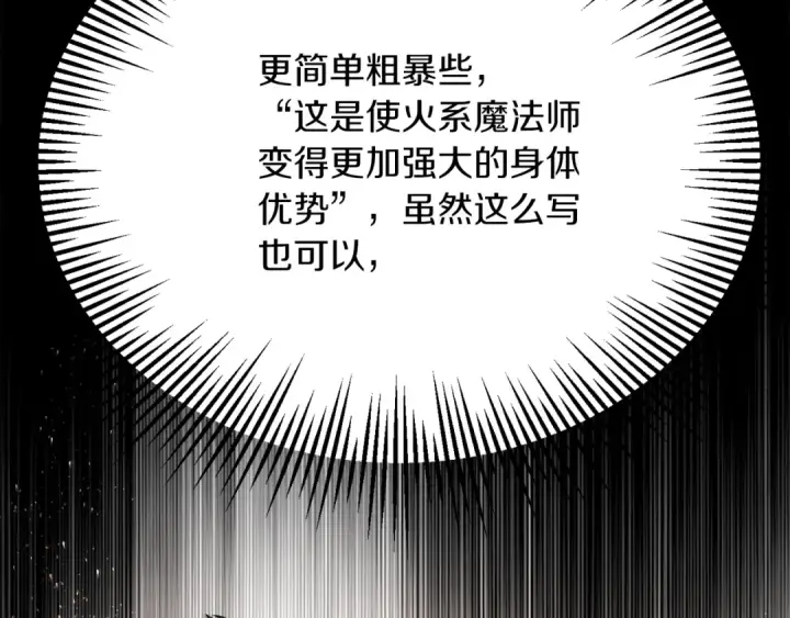《法师家族的恶少小儿子》第二季第13话 逆天改命！图100