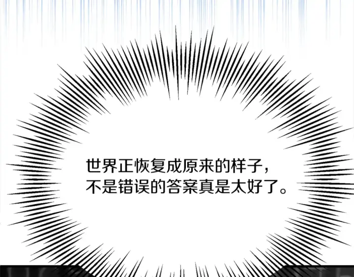 《法师家族的恶少小儿子》第二季第13话 逆天改命！图105
