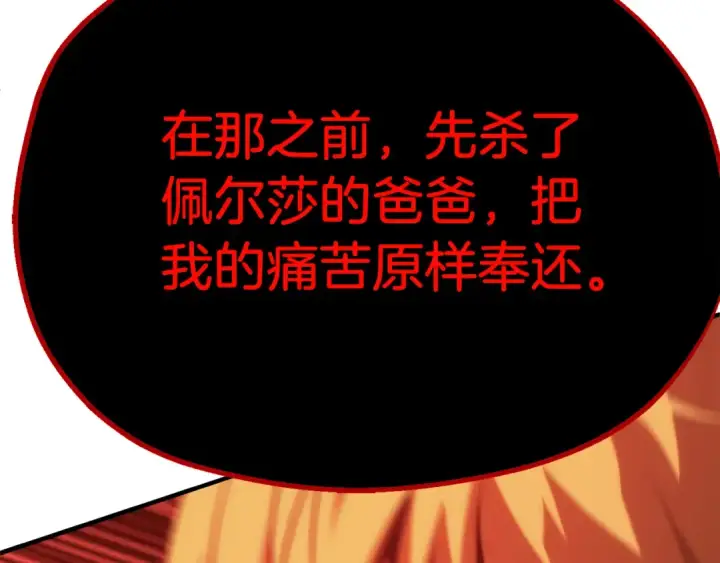 《法师家族的恶少小儿子》第二季第13话 逆天改命！图183