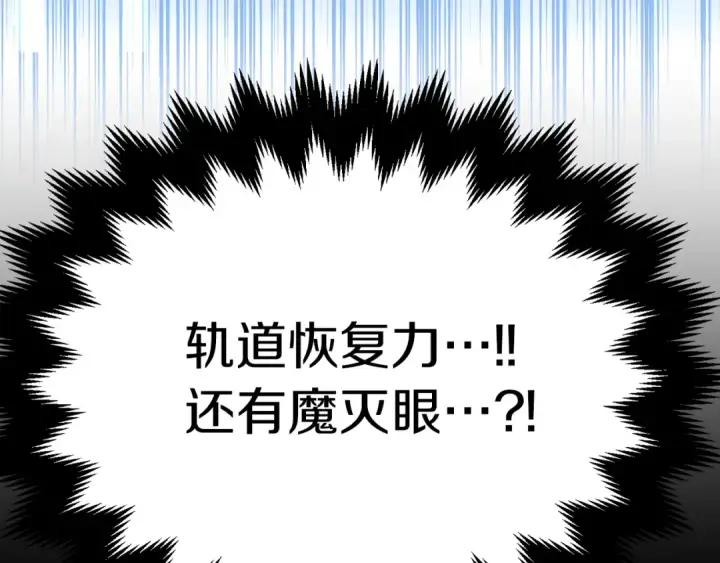 《法师家族的恶少小儿子》第二季第13话 逆天改命！图197