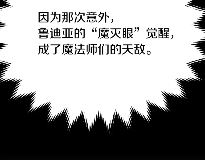《法师家族的恶少小儿子》第二季第13话 逆天改命！图202