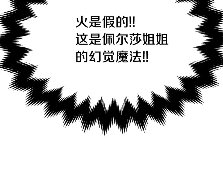 《法师家族的恶少小儿子》第二季第13话 逆天改命！图26