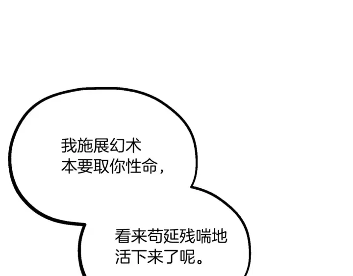 《法师家族的恶少小儿子》第二季第13话 逆天改命！图28