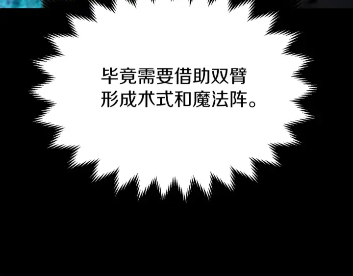 《法师家族的恶少小儿子》第二季第13话 逆天改命！图52