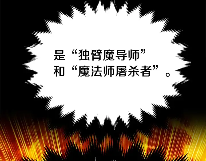 《法师家族的恶少小儿子》第二季第13话 逆天改命！图62