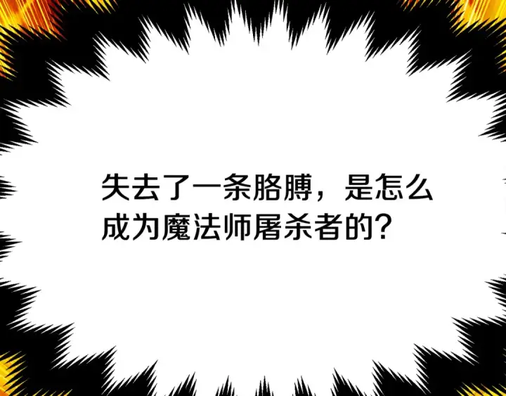 《法师家族的恶少小儿子》第二季第13话 逆天改命！图63