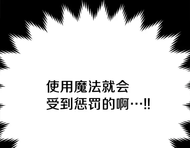 《法师家族的恶少小儿子》第二季第13话 逆天改命！图68