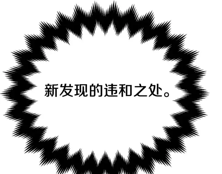 《法师家族的恶少小儿子》第二季第13话 逆天改命！图77
