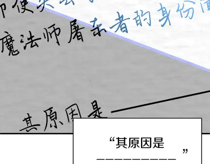 《法师家族的恶少小儿子》第二季第13话 逆天改命！图86