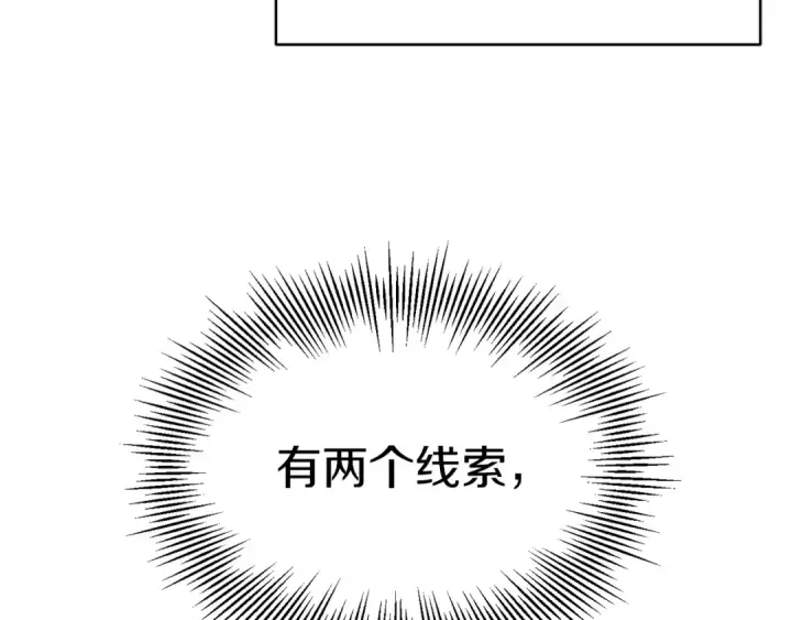 《法师家族的恶少小儿子》第二季第13话 逆天改命！图87