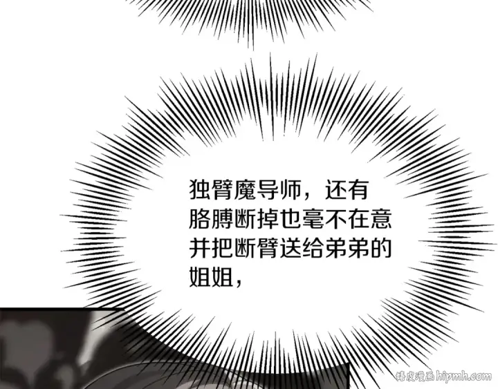 《法师家族的恶少小儿子》第二季第13话 逆天改命！图88
