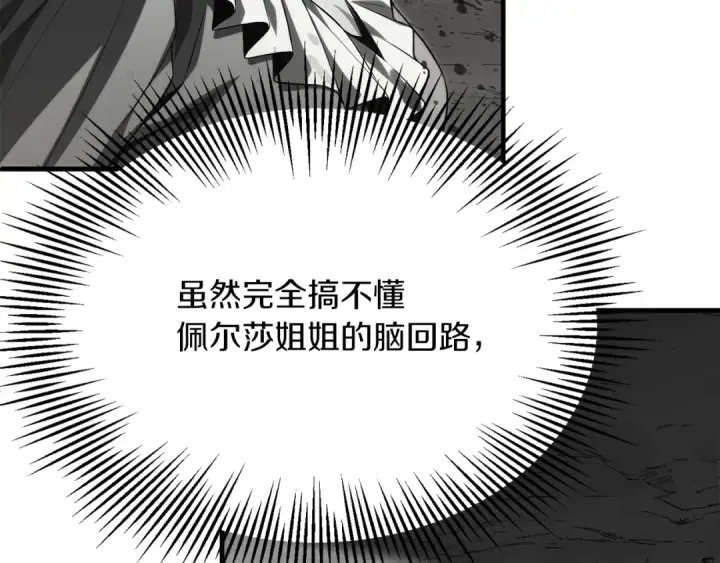 《法师家族的恶少小儿子》第二季第13话 逆天改命！图90