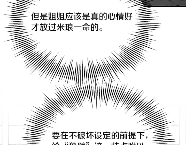 《法师家族的恶少小儿子》第二季第13话 逆天改命！图92