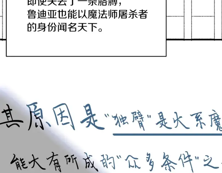 《法师家族的恶少小儿子》第二季第13话 逆天改命！图95