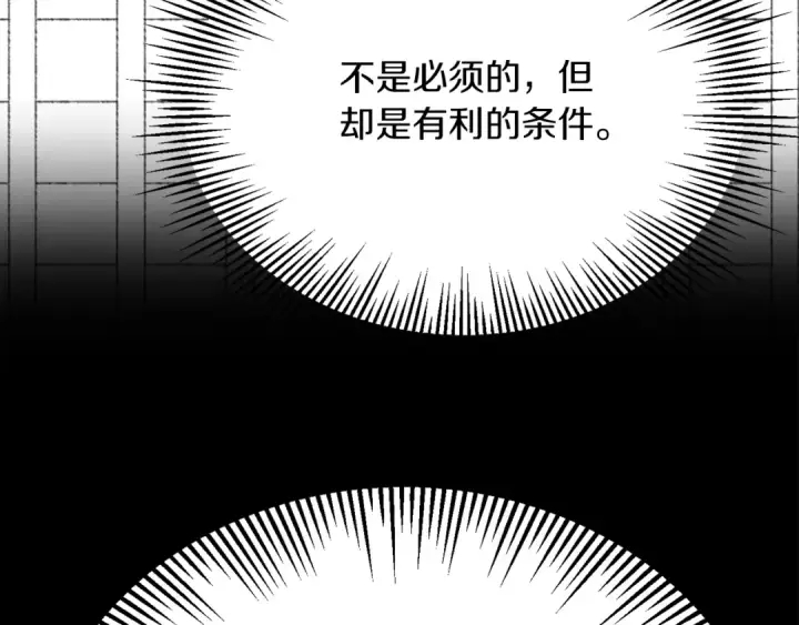 《法师家族的恶少小儿子》第二季第13话 逆天改命！图99