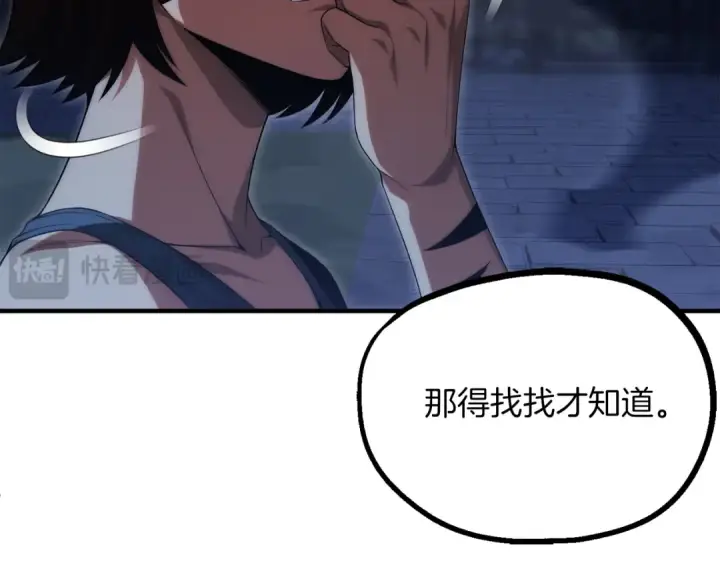 《法师家族的恶少小儿子》第二季第14话 对抗命运图103