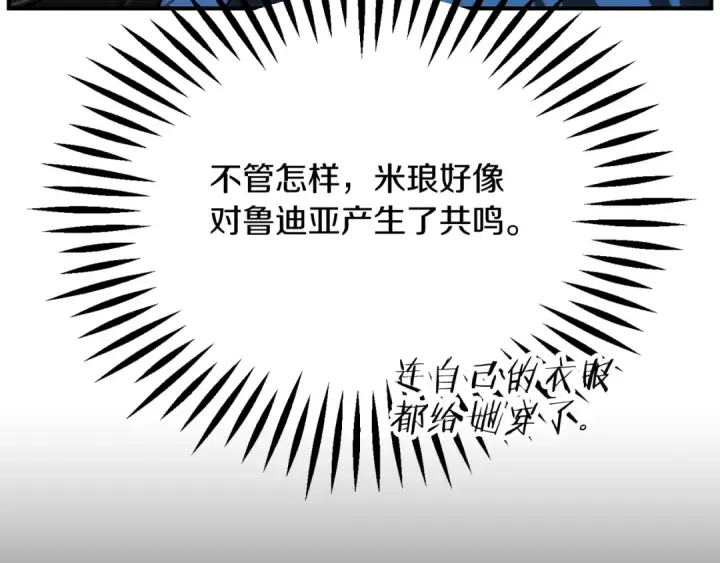 《法师家族的恶少小儿子》第二季第14话 对抗命运图13
