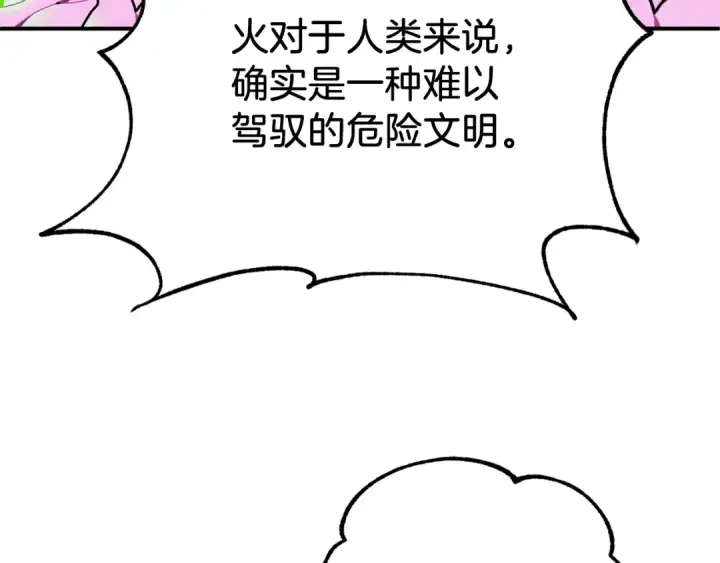 《法师家族的恶少小儿子》第二季第14话 对抗命运图147