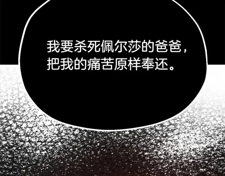 《法师家族的恶少小儿子》第二季第14话 对抗命运图15