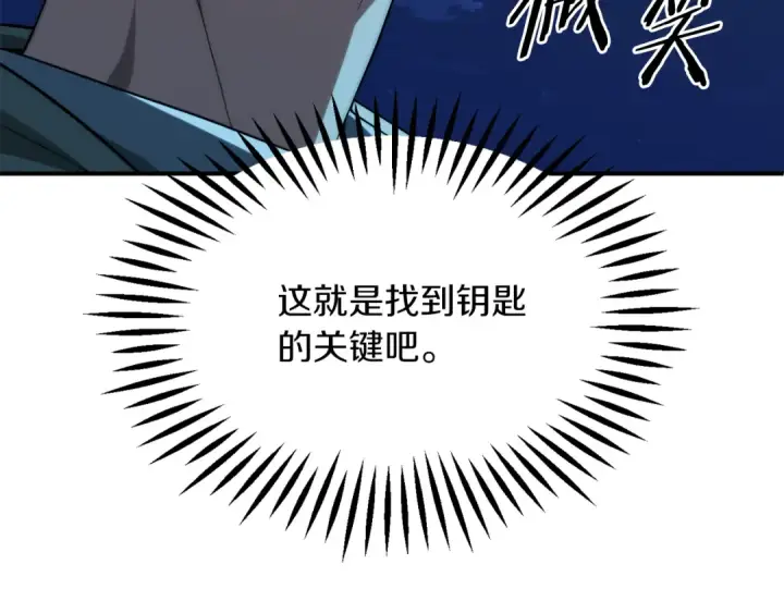 《法师家族的恶少小儿子》第二季第14话 对抗命运图164