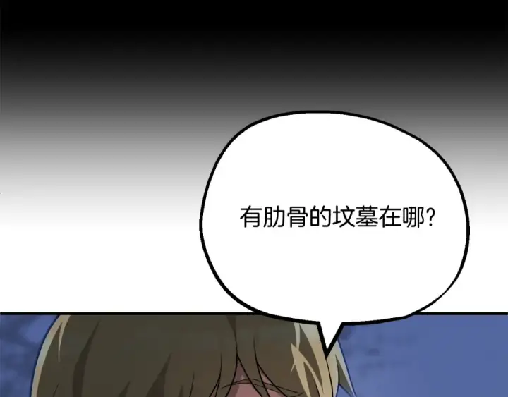 《法师家族的恶少小儿子》第二季第14话 对抗命运图174