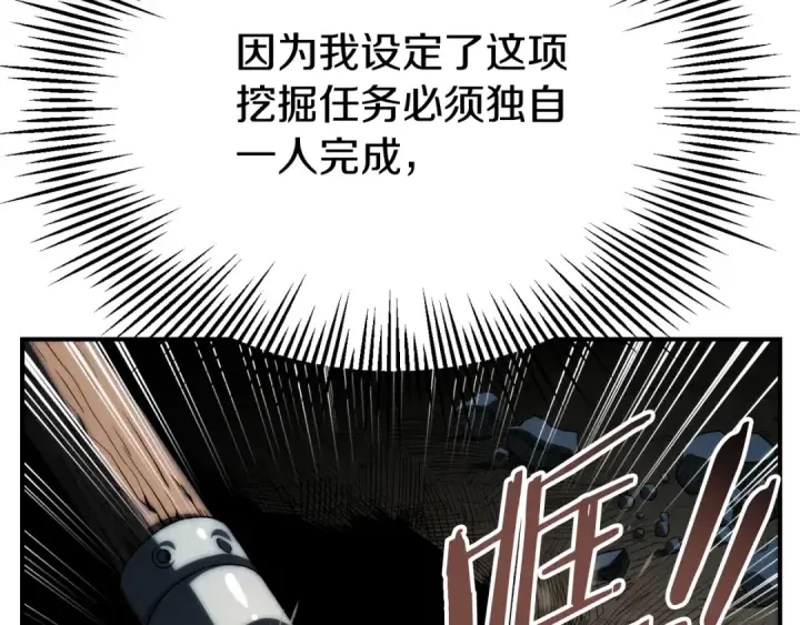《法师家族的恶少小儿子》第二季第14话 对抗命运图188