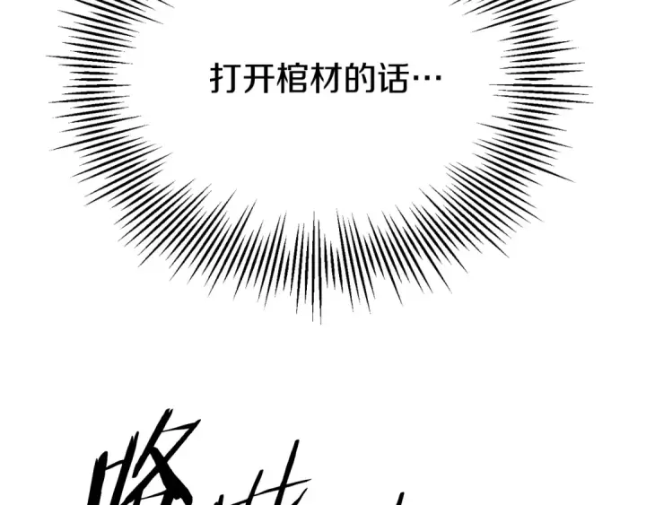 《法师家族的恶少小儿子》第二季第14话 对抗命运图195