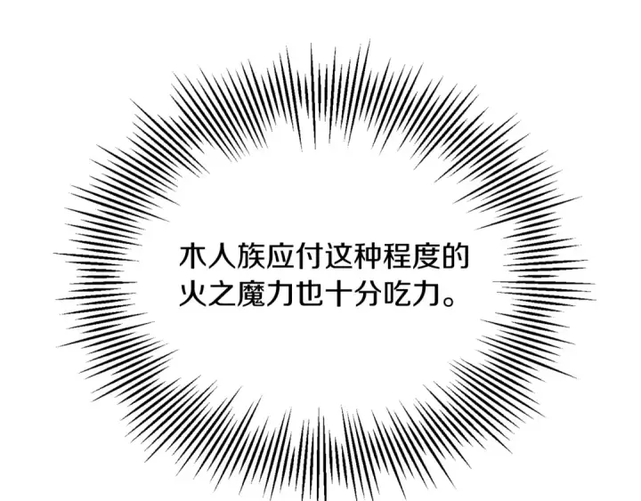 《法师家族的恶少小儿子》第二季第14话 对抗命运图202