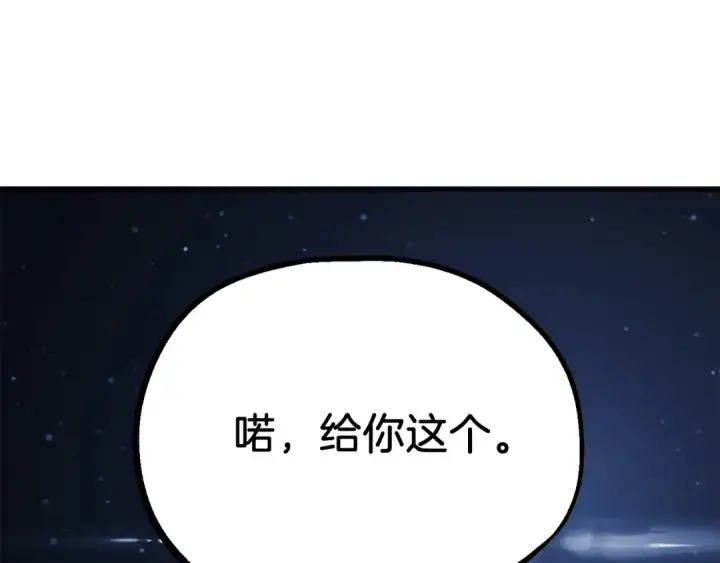 《法师家族的恶少小儿子》第二季第14话 对抗命运图204