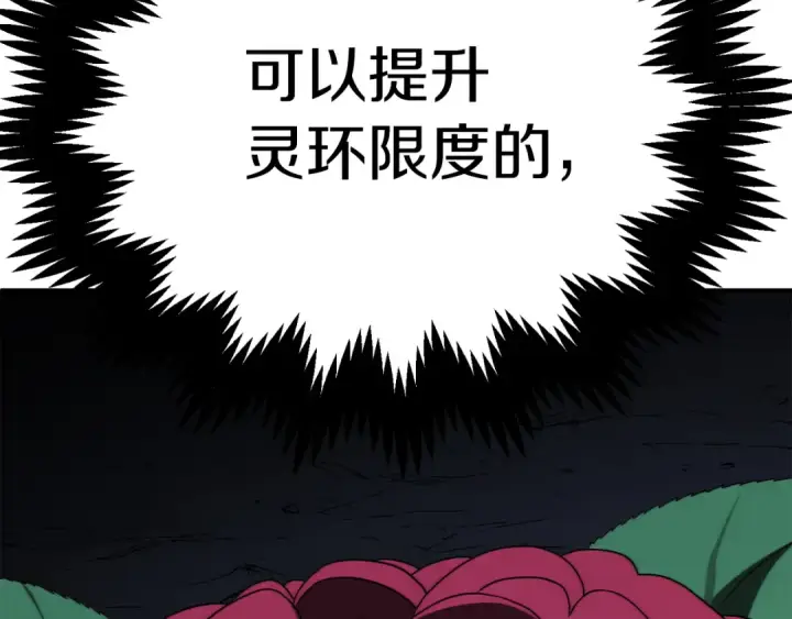 《法师家族的恶少小儿子》第二季第14话 对抗命运图234
