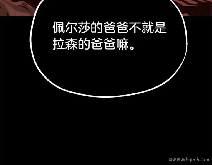 《法师家族的恶少小儿子》第二季第14话 对抗命运图24