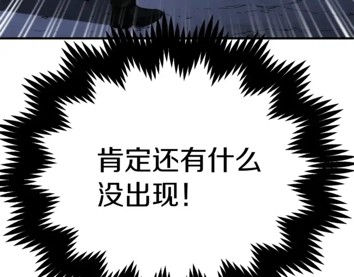 《法师家族的恶少小儿子》第二季第14话 对抗命运图244