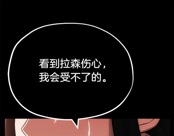 《法师家族的恶少小儿子》第二季第14话 对抗命运图25