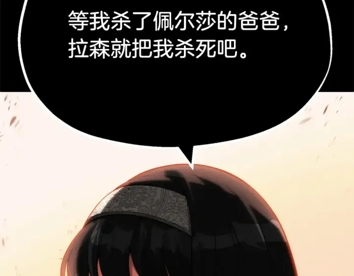 《法师家族的恶少小儿子》第二季第14话 对抗命运图28
