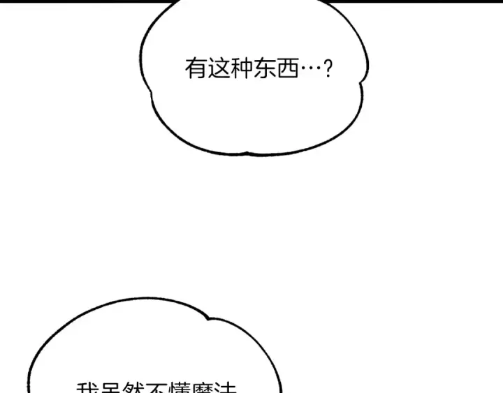 《法师家族的恶少小儿子》第二季第14话 对抗命运图42