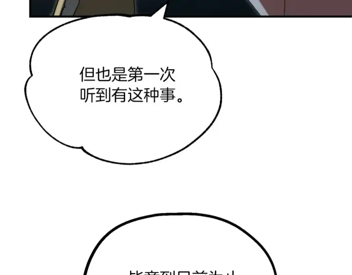 《法师家族的恶少小儿子》第二季第14话 对抗命运图44