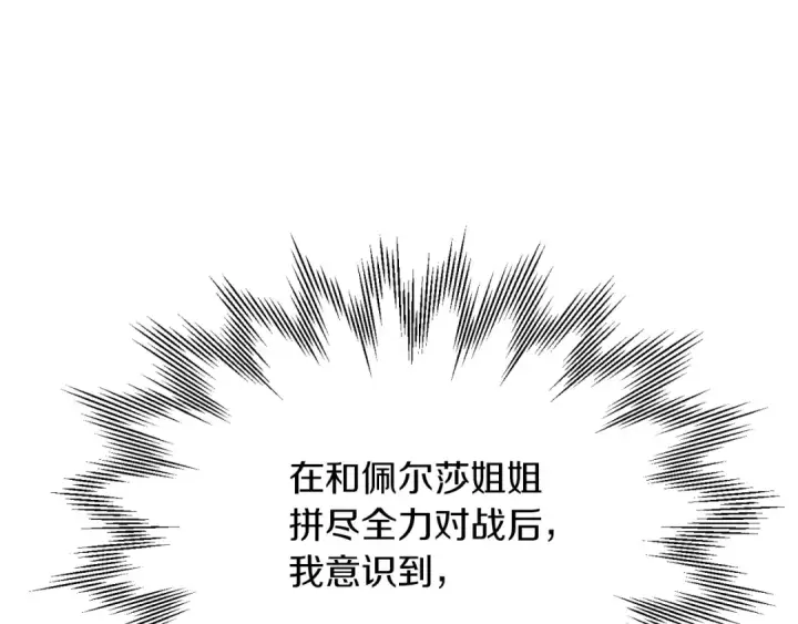 《法师家族的恶少小儿子》第二季第14话 对抗命运图47