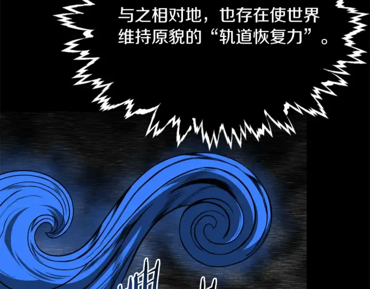 《法师家族的恶少小儿子》第二季第14话 对抗命运图57