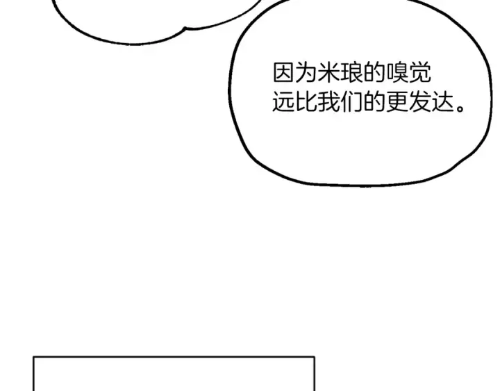 《法师家族的恶少小儿子》第二季第14话 对抗命运图76