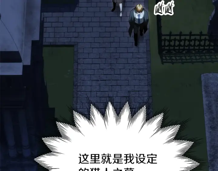 《法师家族的恶少小儿子》第二季第14话 对抗命运图78