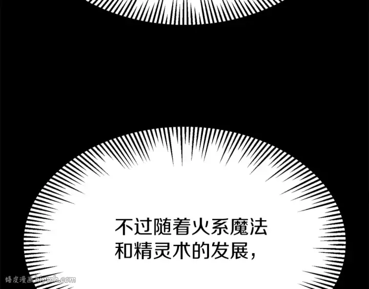 《法师家族的恶少小儿子》第二季第14话 对抗命运图96