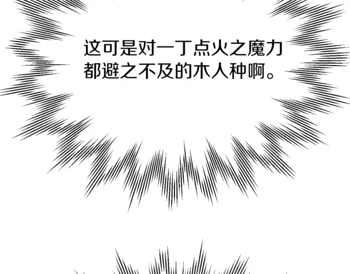 漫画《法师家族的恶少小儿子》第二季第15话 伙伴第100张图