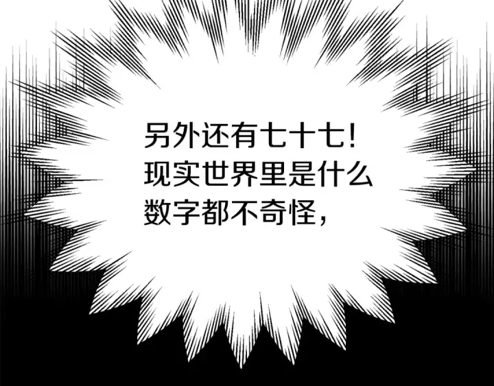 漫画《法师家族的恶少小儿子》第二季第15话 伙伴第101张图