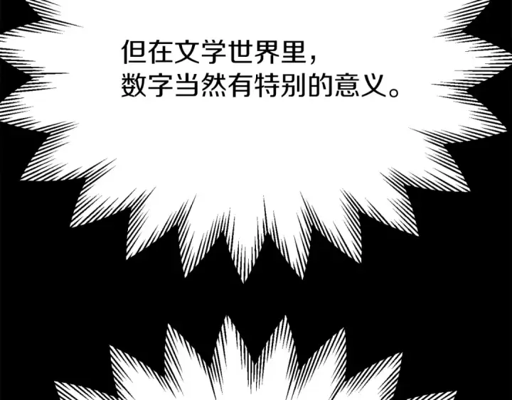 漫画《法师家族的恶少小儿子》第二季第15话 伙伴第105张图