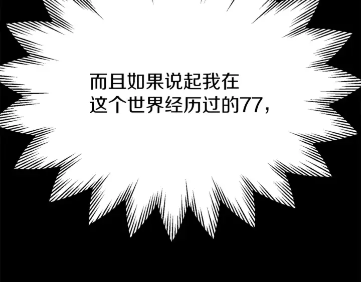 漫画《法师家族的恶少小儿子》第二季第15话 伙伴第106张图