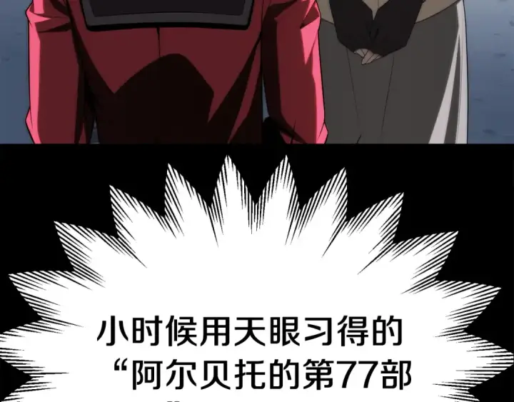 漫画《法师家族的恶少小儿子》第二季第15话 伙伴第109张图