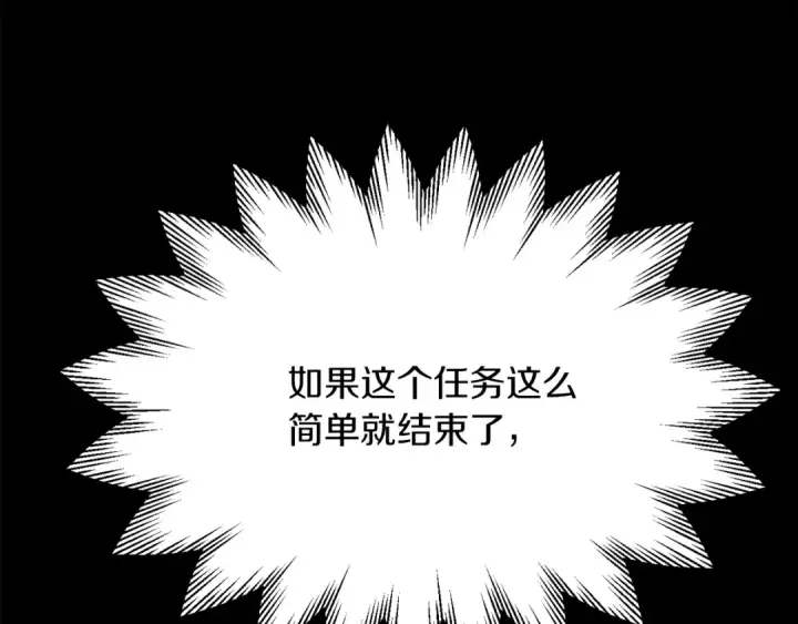 漫画《法师家族的恶少小儿子》第二季第15话 伙伴第11张图
